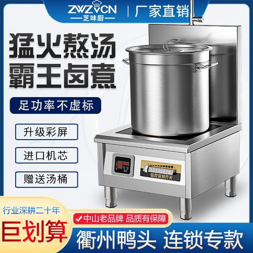 商用汤炉卤肉6千瓦平面电灶台8KW饭店熬汤卤菜15000W大功率电磁炉