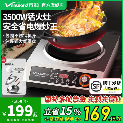 万和电磁炉家用凹面3500W大功率商用新款电磁灶炒菜火锅一体全套
