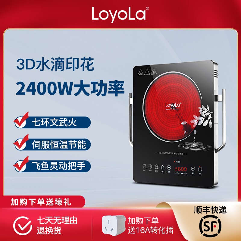 忠臣电陶炉电磁炉多功能智能家用七环火2400W大功率不挑锅LC-EA6S