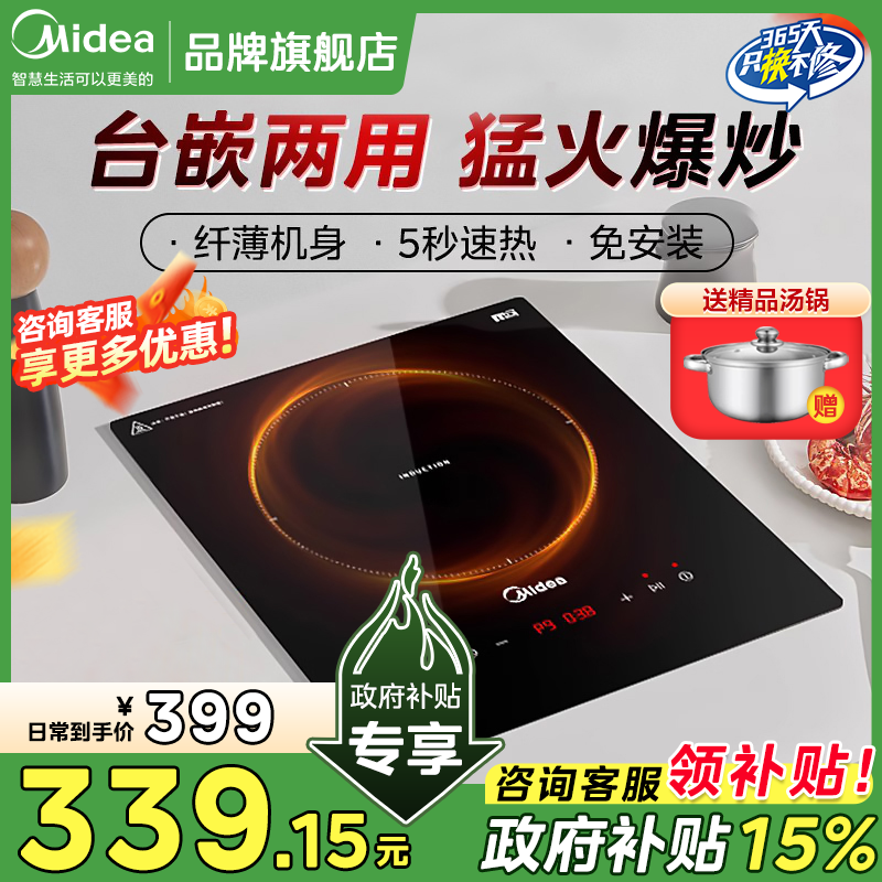 美的电磁炉家用嵌入式电磁单灶大功率公寓镶入单灶官方正品
