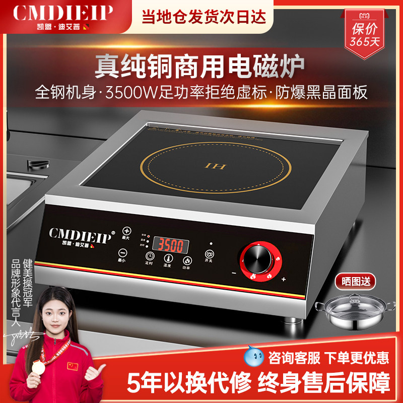 凯盟商用电磁炉3500W大功率平面电磁灶饭店电池炉灶家用奶茶店,厨房电器,电磁炉/陶炉,淘宝优惠券,粉丝福利购,淘宝优惠卷