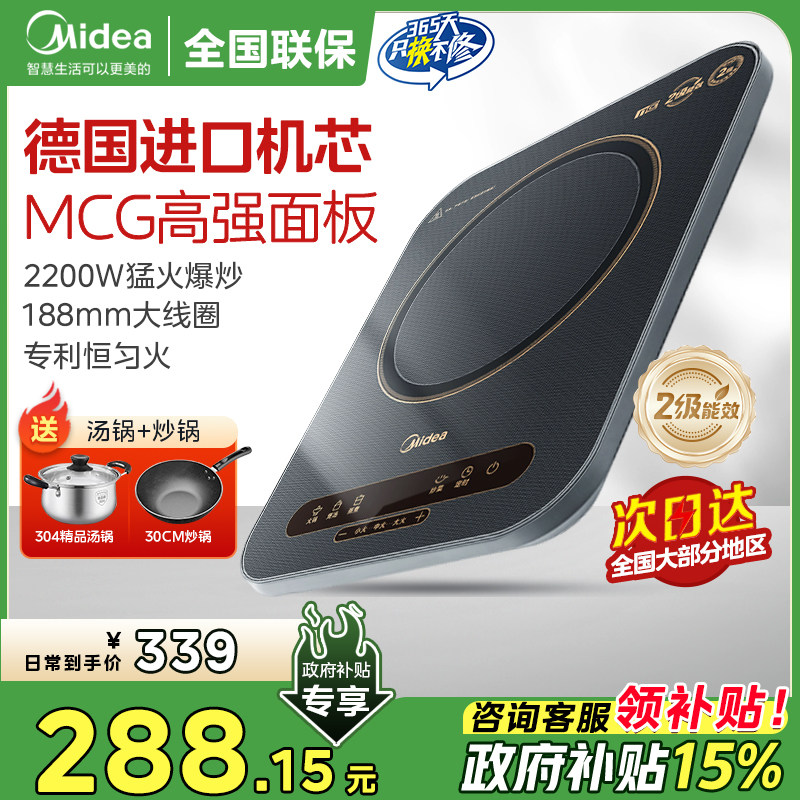 美的电磁炉超薄家用炒菜锅一体全套大功率官方正品2025新款