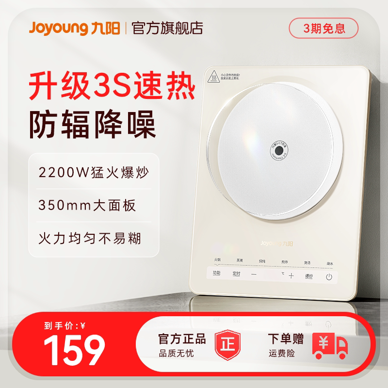 九阳电磁炉大火力爆炒家用炒菜火锅专用一体式全套多功能烹饪机新