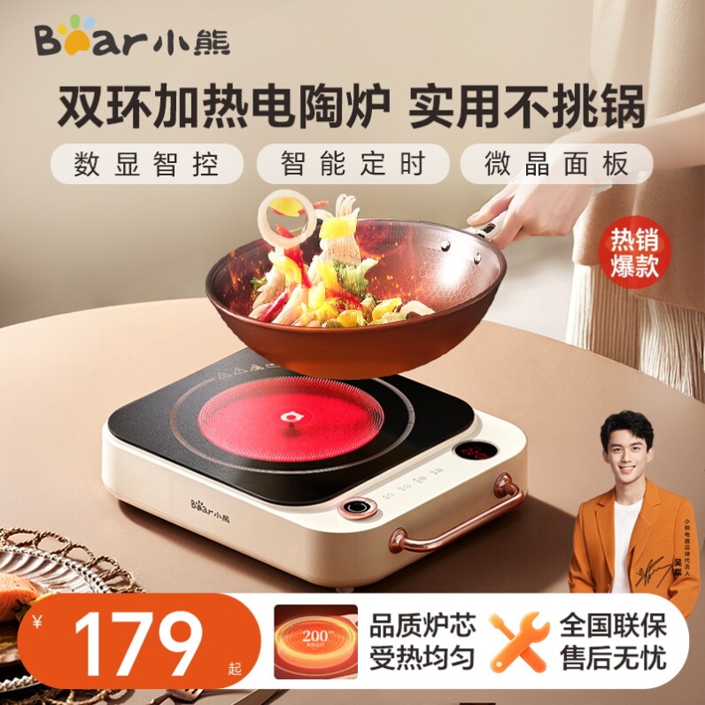 小熊电陶炉电磁炉家用火锅炒锅大功率爆炒电炉灶智能煮茶电池炉灶