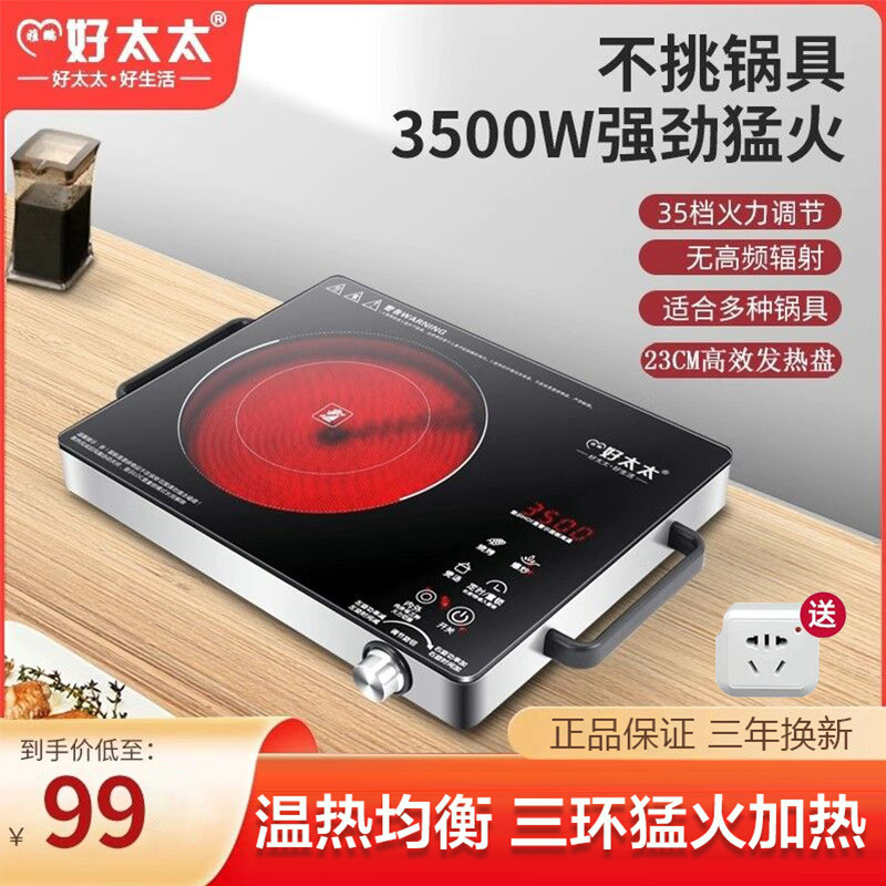 雅鹏好太太钛晶3500W大功率多功能电陶炉家用电磁炉光波爆炒