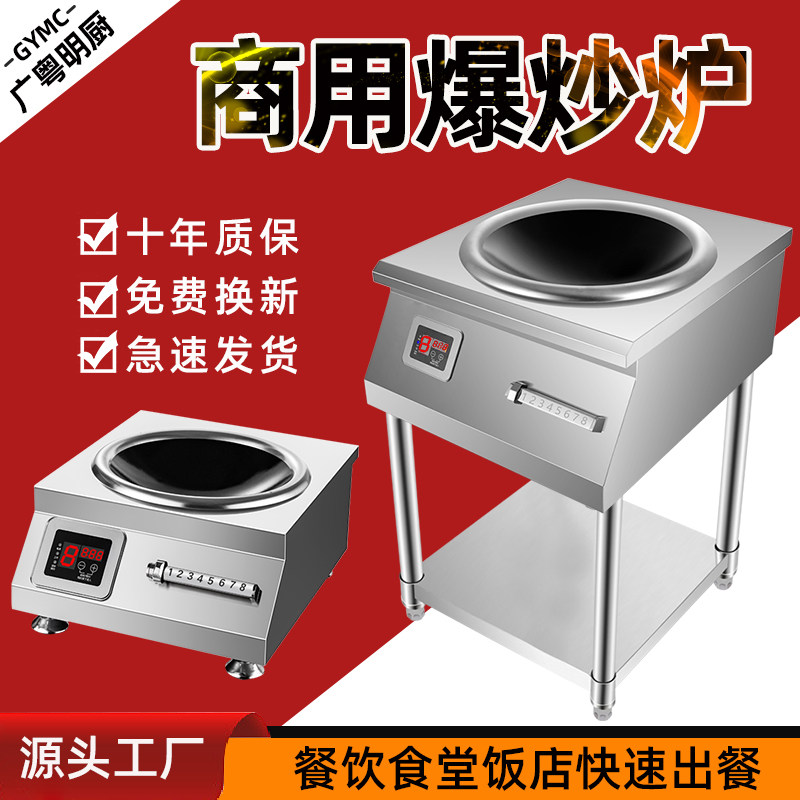 广粤明厨商用电磁炉大功率6000猛火平凹面5000w饭店食堂8kw电磁灶