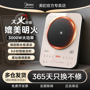 美的电磁炉家用3000W大功率多功能智能定时炒菜灶25官方新品