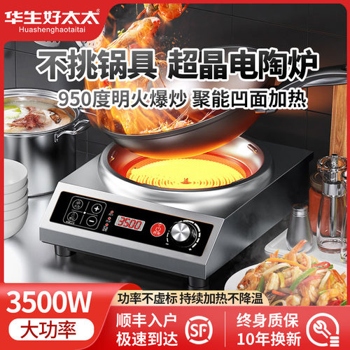 华生好太太家用新款凹面电陶炉爆炒菜锅一体全套猛火3500W大功率