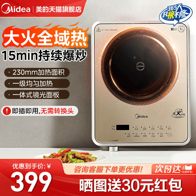 美的电磁炉家用炒菜火锅2025新款旋钮电磁炉灶官方正品