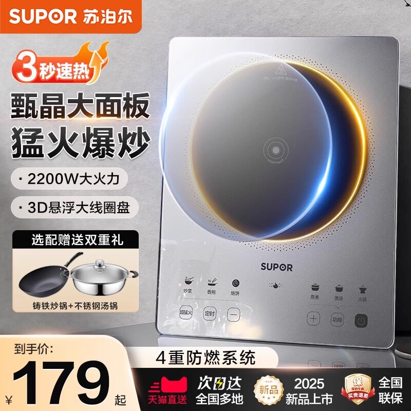 苏泊尔电磁炉家用小型大功率一体全套电磁灶猛火2025新款官方正品