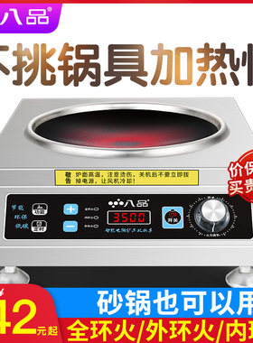 八品凹面电陶炉 家用大功率非电磁炉3500W爆炒商用陶瓷光波猛火灶