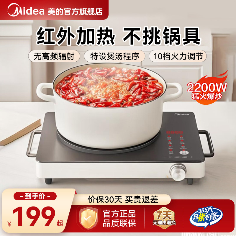 美的电陶炉家用租房大功率爆炒煲汤电磁炉光波炉小型煮茶炉