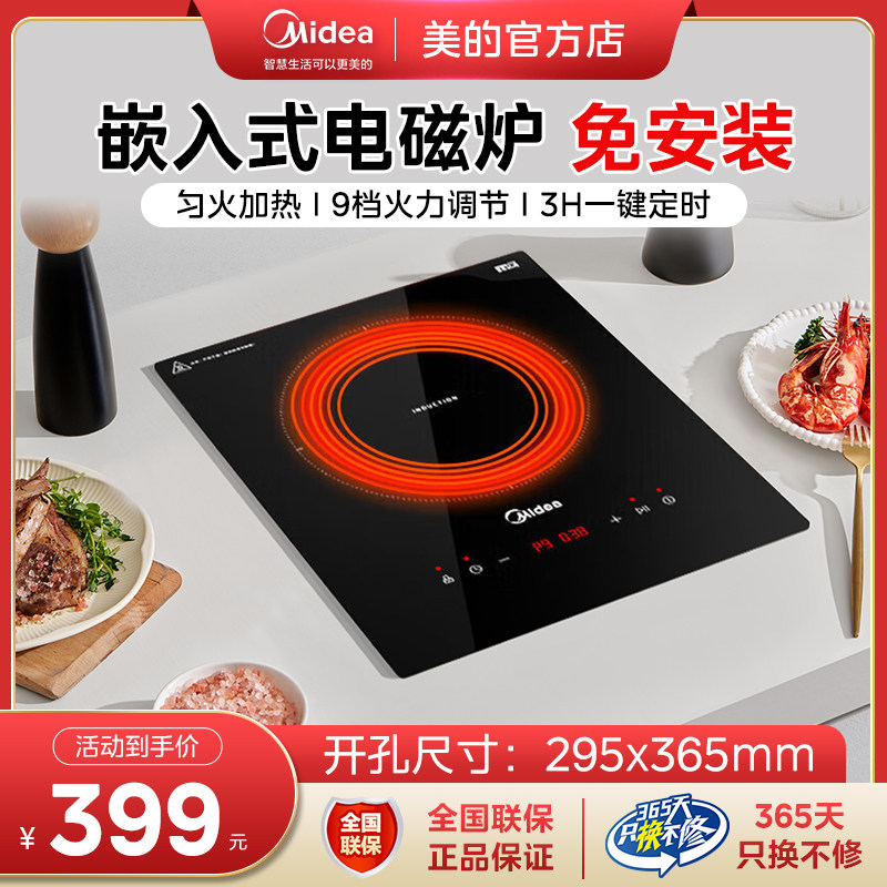 美的嵌入式电磁炉单灶公寓家用款多功能小型商用电磁灶内嵌电池炉