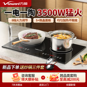 万和电磁炉嵌入式双灶家用3500W大功率电磁灶台式电灶正品新款