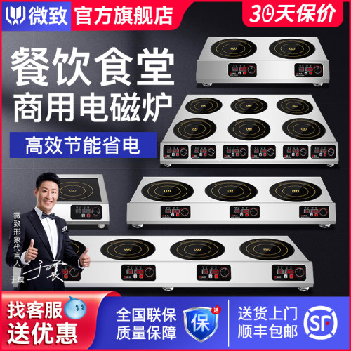 微致 商用电磁炉多头3500w大功率4眼三四六八头麻辣烫灶8眼煲仔炉