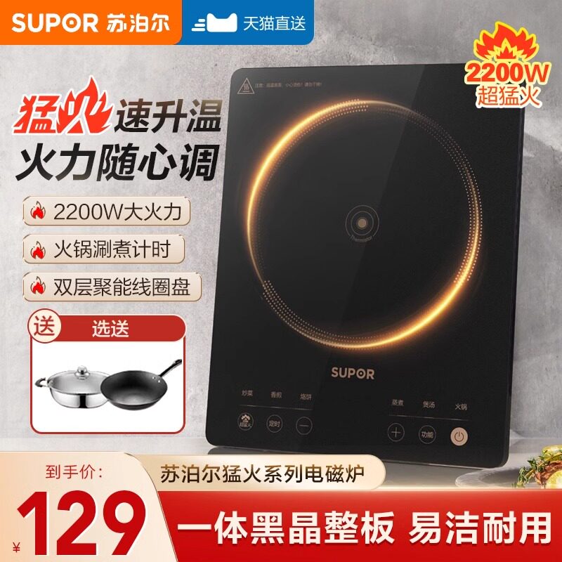 苏泊尔大功率电磁炉炒菜锅一体全套火锅家用款小型官方正品
