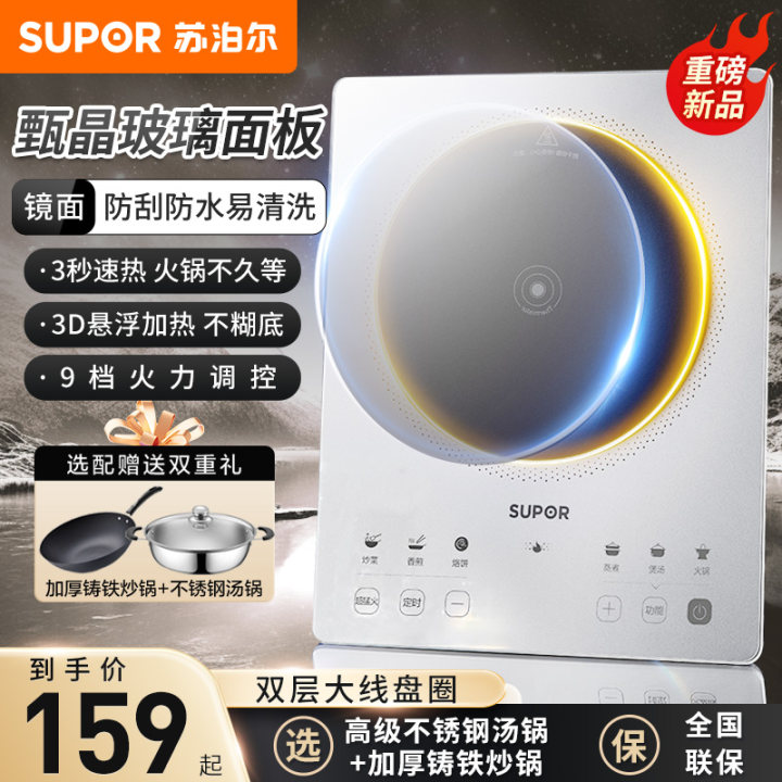 苏泊尔电磁炉新款家用火锅爆炒菜智能多功能一体大火力电池炉套装