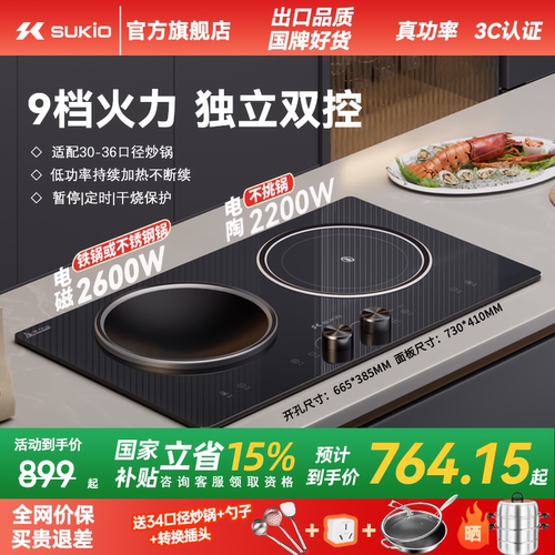 SUKIO硕高电磁炉双灶家用嵌入式电陶炉凹面2头炉3500W大功率电灶