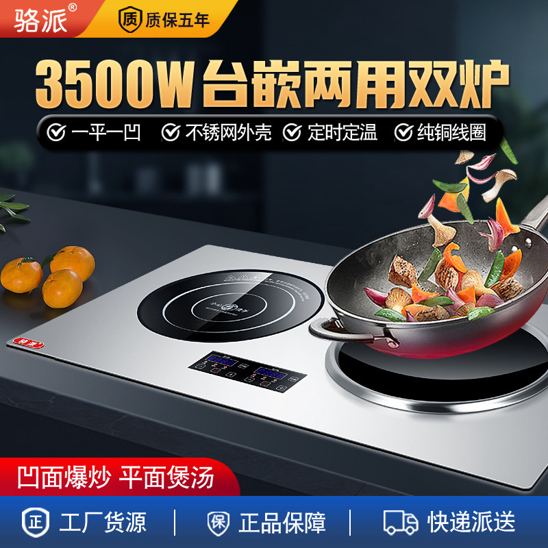 骆派电磁炉双灶家用嵌入式电陶炉凹面双头炉3500W大功率不锈钢灶,厨房电器,商用台式电磁炉/电陶炉,淘宝优惠券,粉丝福利购,淘宝优惠卷