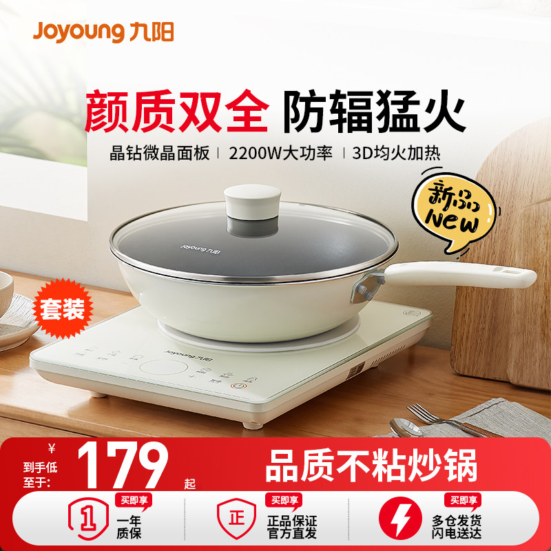 九阳电磁炉套装家用炒锅大功率炒菜火锅专用电池炉电磁灶