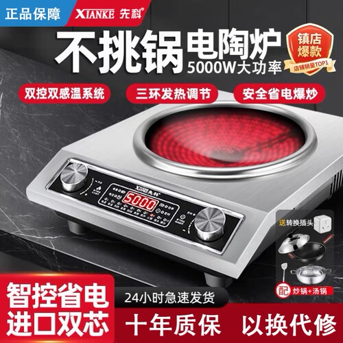 正品先科电陶炉大功率凹型家用商用5000W炒菜一体3500W光波炉新款