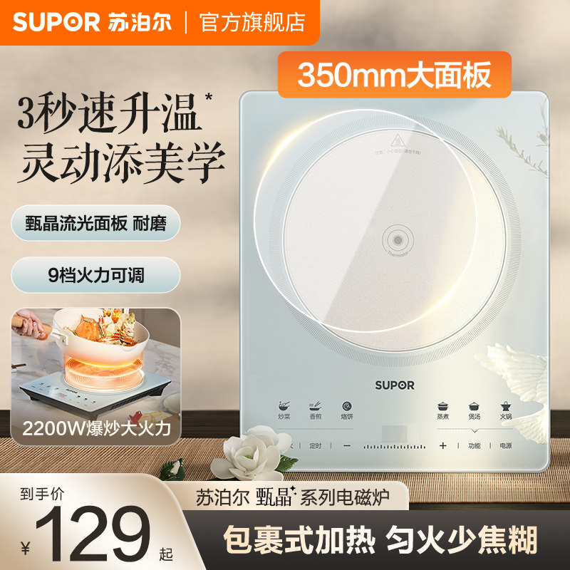 苏泊尔电磁炉家用大火力炒菜火锅一体多功能耐磨智能定时电磁灶