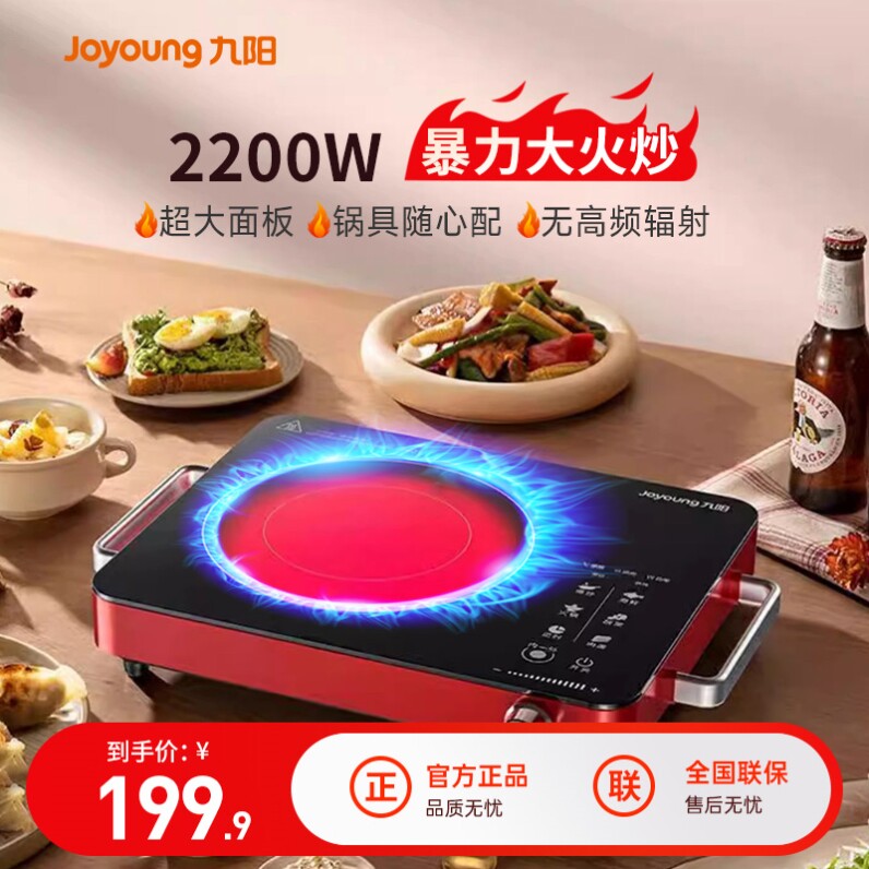 九阳电陶炉家用爆炒大功率电磁炉新款煮茶电子炉智能台式炉烹饪机