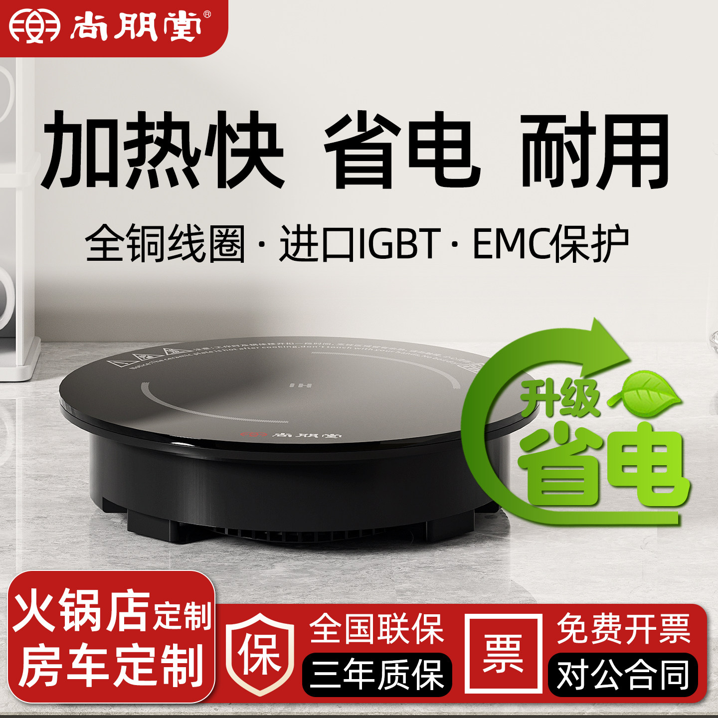 尚朋堂电磁炉商用火锅专用圆形饭店一体嵌入式大功率3500W电磁灶