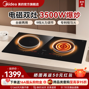 美的嵌入式电磁炉双灶家用大功率电磁灶台式电灶官方正品