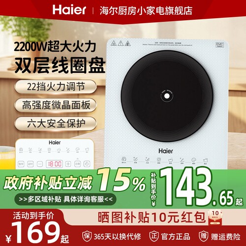 海尔电磁炉家用款小型电陶炉大功率炒菜锅一体烹饪机全套火锅新款