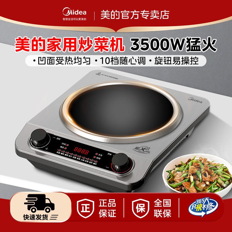 美的凹面电磁炉3500W大功率防水速热爆炒猛火家用电磁灶2025新款