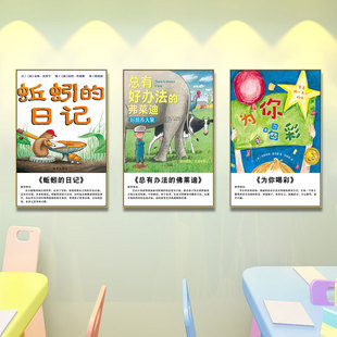 绘本馆阅读图书室装饰画幼儿园布置背景墙挂画儿童房亲子文化壁画