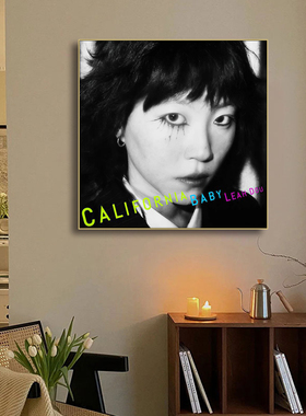 窦靖童专辑封面挂画Leah Dou内地摇滚歌手清吧KTV包厢酒吧装饰画