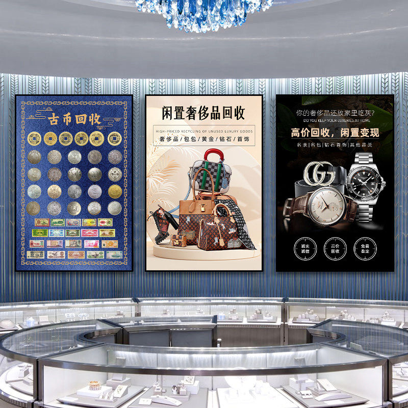 寄卖行高价回收店挂画典当行装饰画名表珠宝名酒奢侈品包包广告牌