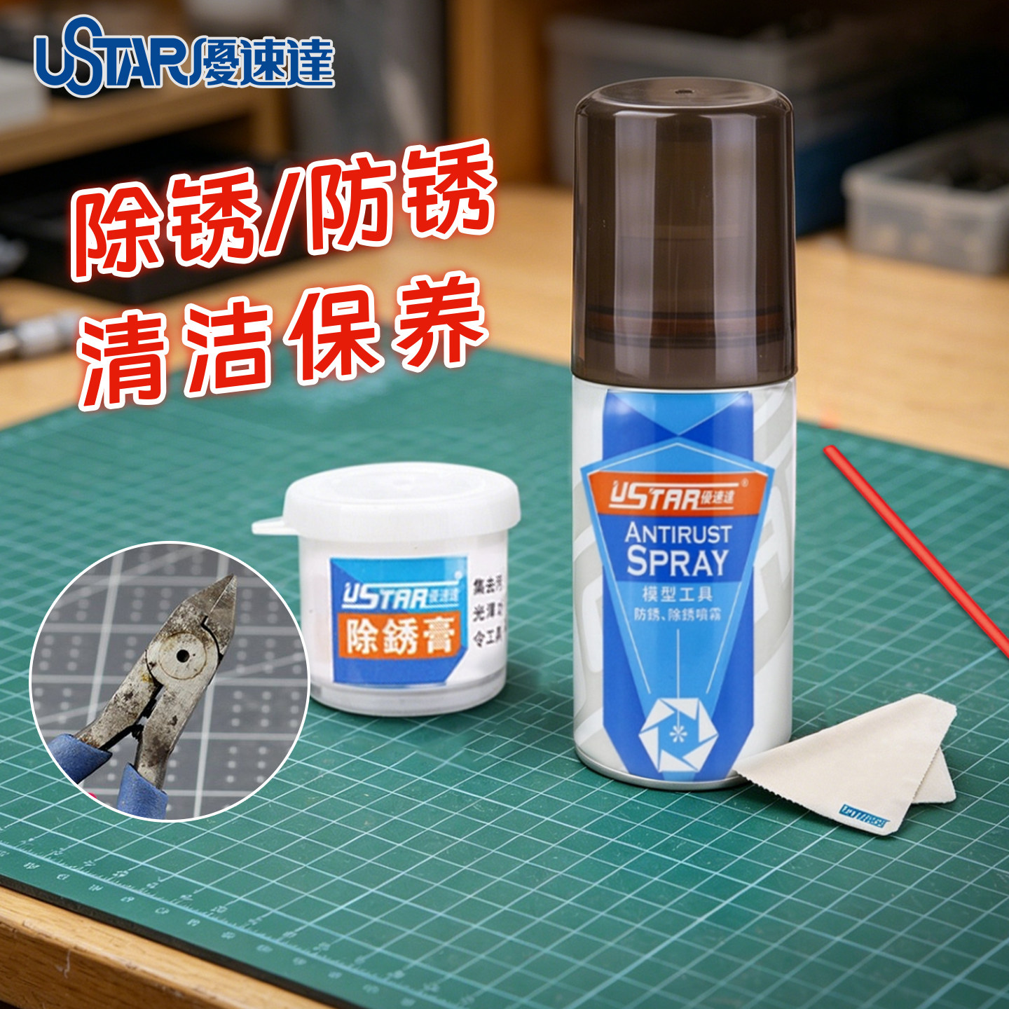 防锈油除锈膏套装剪钳工具保养图片