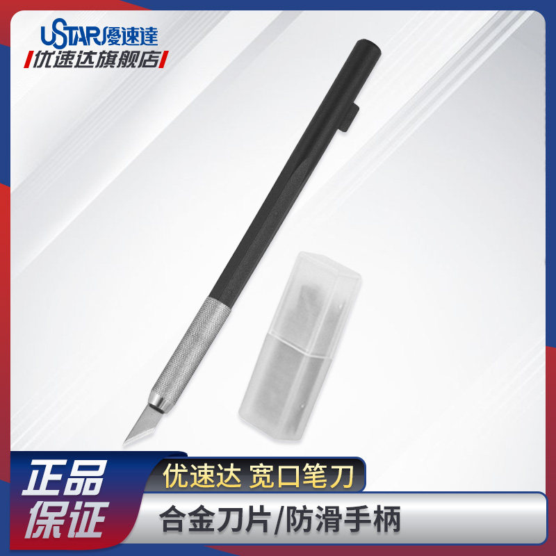优速达模型笔刀91900制作入门图片