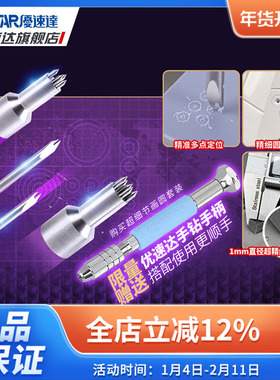 优速达高达拼装模型工具UA96000 超细节画圆套装 定位画圆 附手柄