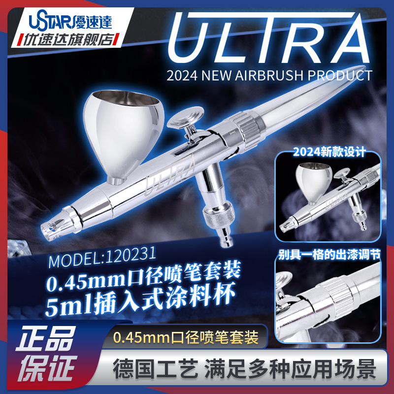 汉莎高达手办军模拼装模型喷涂上色H120231 ULTRA 0.45mm口径喷笔