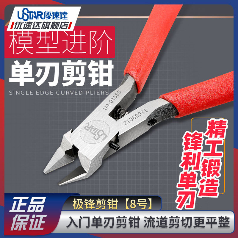 优速达高达模型单刃水口钳入门图片