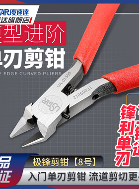 优速达模型工具UA-91580 单刃水口钳套装 高达拼装入门剪钳打磨条
