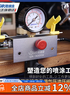 优速达高达模型工具UA90059 桌面高精密风调气压流量阀气泵喷笔用