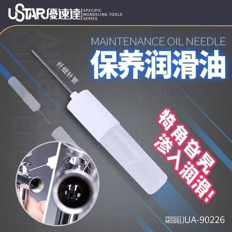 优速达高达拼装模型工具 UA90226 喷笔部件针管保养润滑油 保养油