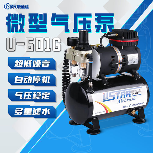 优速达高达模型喷涂气泵601G