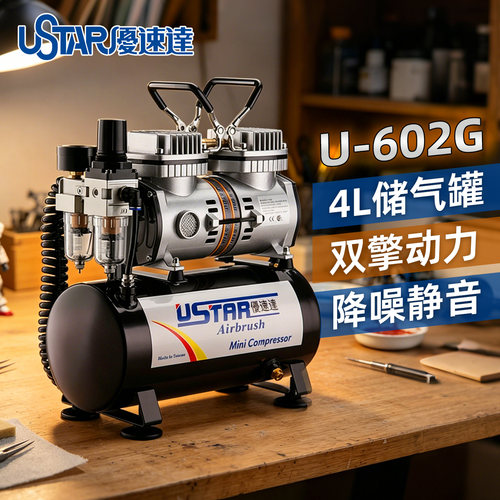 优速达U602g气泵高达模型工具