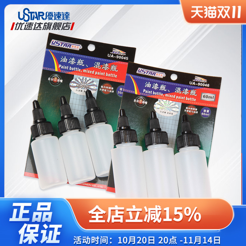 优速达油漆混漆瓶内附钢珠