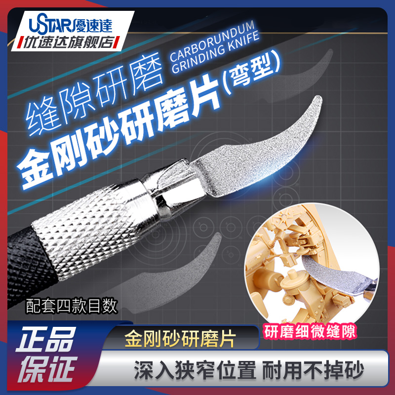 优速达模型工具金刚砂研磨片