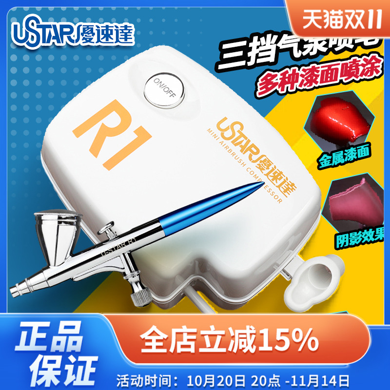 优速达模型喷涂R1三档迷你气泵