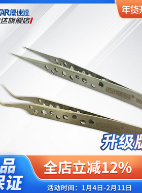 优速达模型工具 UA-90210 防静电直弯镊子不锈钢第二代高精密镊子