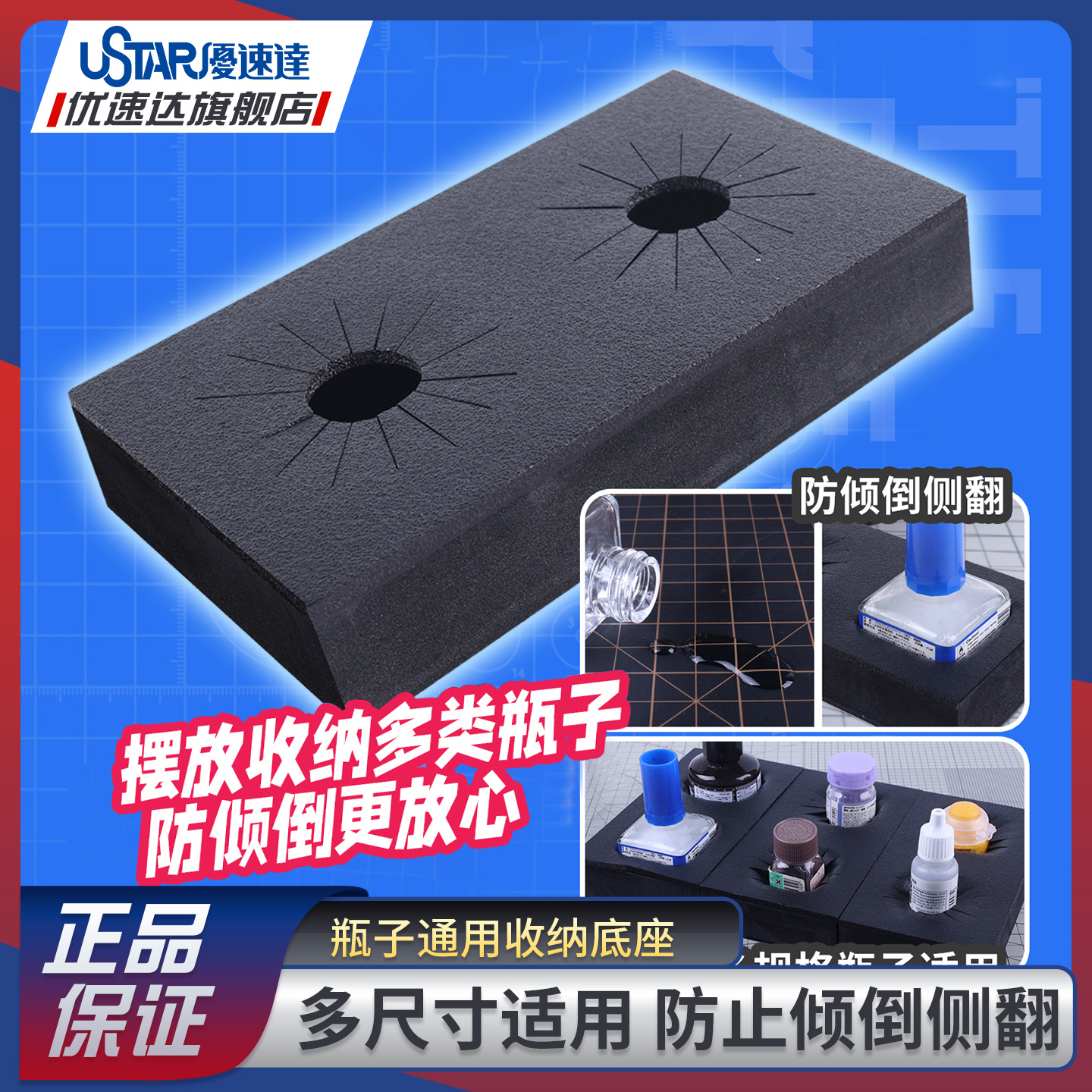 优速达拼装模型工具UA90099油漆胶水瓶子通用收纳底座 防倾倒收纳