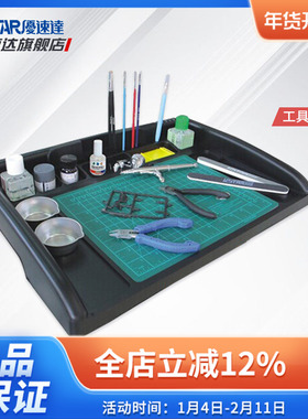 优速达模型工具UA-90083 DIY工作台高达拼装军模素组喷涂上色改造